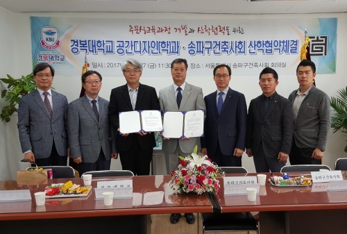 경복대 공간디자인(학)과 송파구건축사회와 주문식교육 협약